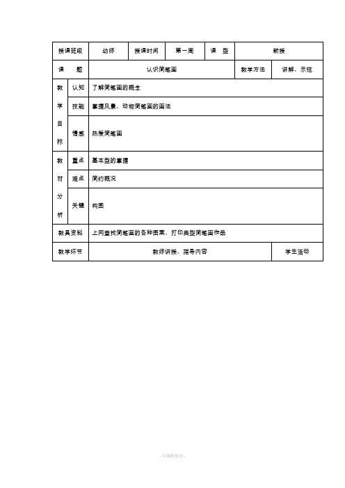 (简笔画、手工)幼师美术教案