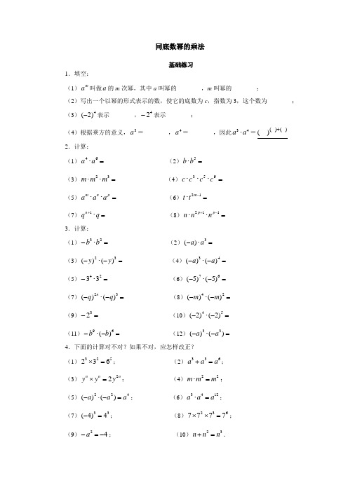 同底数幂的乘法练习题(含答案)