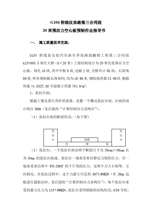 20米预应力空心板作业指导书