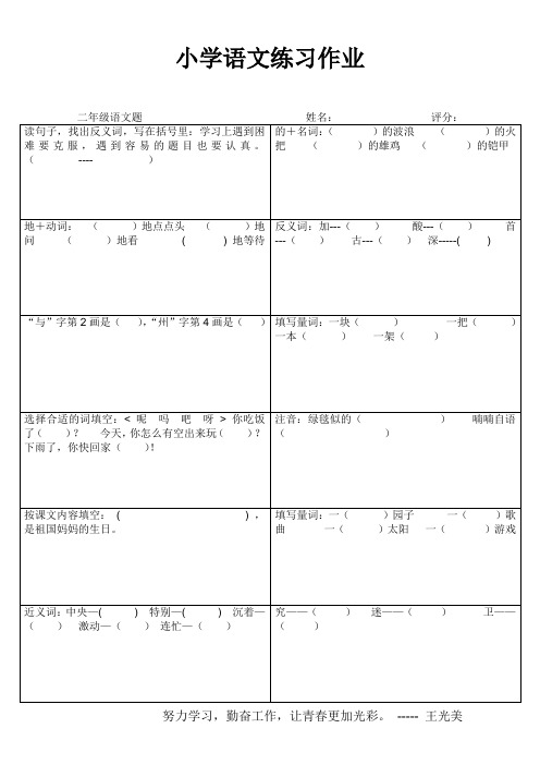 小学二年级语文训练大本营 (30)