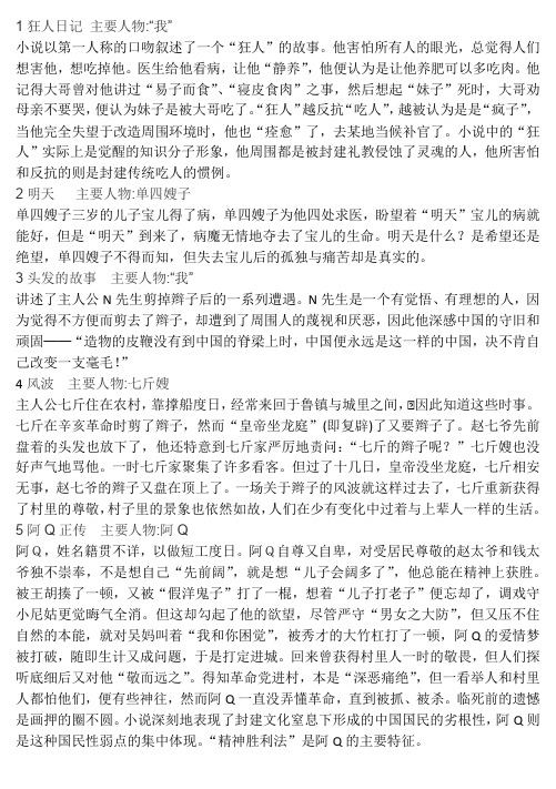 鲁迅呐喊整理 及人物分类