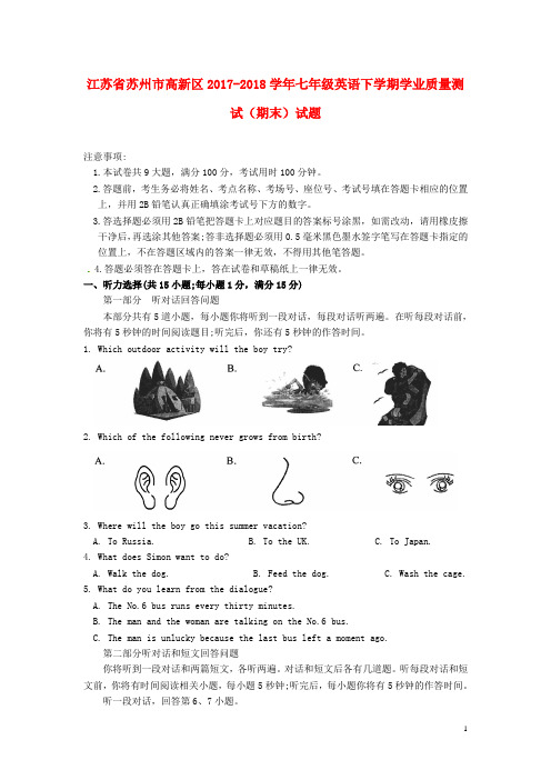 江苏省苏州市高新区-2018学年七年级英语下学期学业质量测试(期末)试题牛津译林版