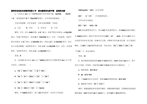 高中化学 3.2 弱电解质的电离平衡 盐类的水解习题 