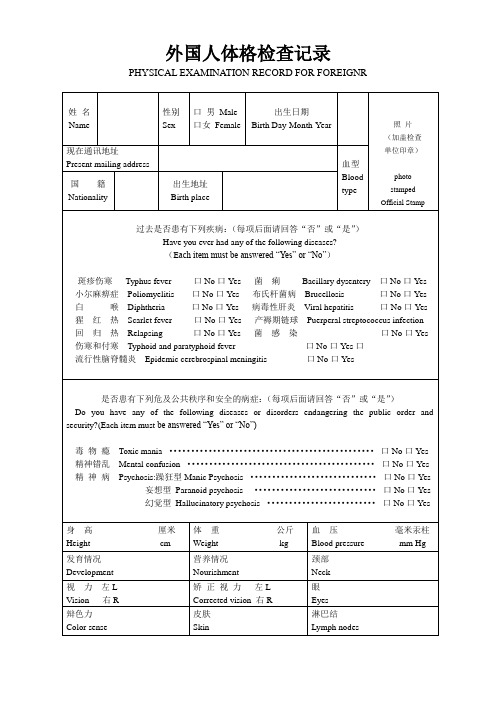 外国人体格检查记录