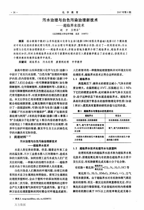 污水治理与白色污染治理新技术——超临界水技术