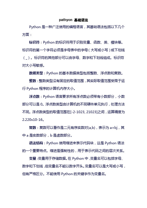 pathyon 基础语法