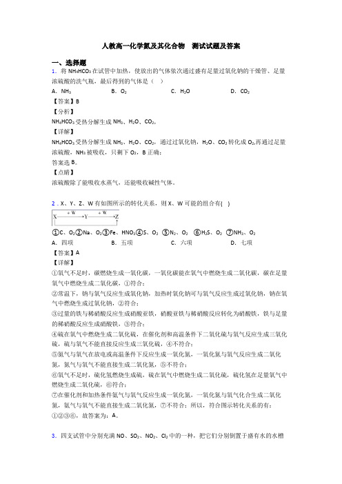 人教高一化学氮及其化合物  测试试题及答案