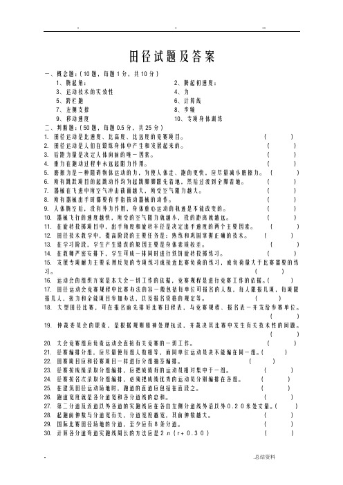 田径试题答案