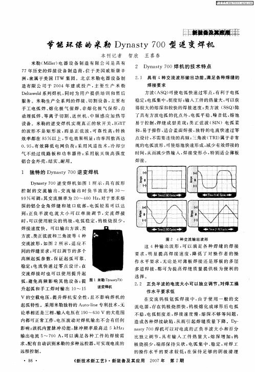 节能环保的米勒Dynasty 700型逆变焊机