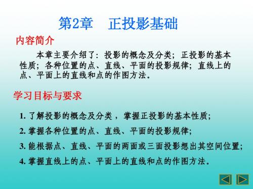 第2章正投影基础