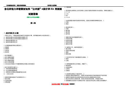 东北财经大学智慧树知到“公共课”《统计学X》网课测试题答案5