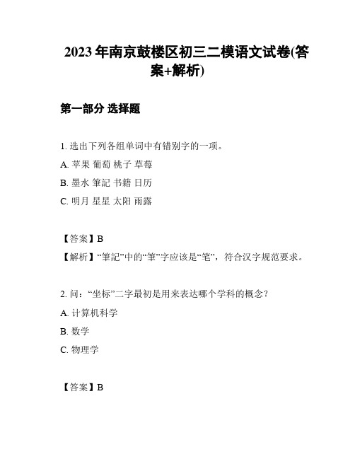 2023年南京鼓楼区初三二模语文试卷(答案+解析)