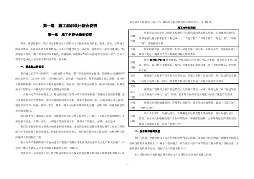 【铁路施组】地铁换乘车站及下穿侧穿桥桩基盾构法冻结法区间工程施工组织设计