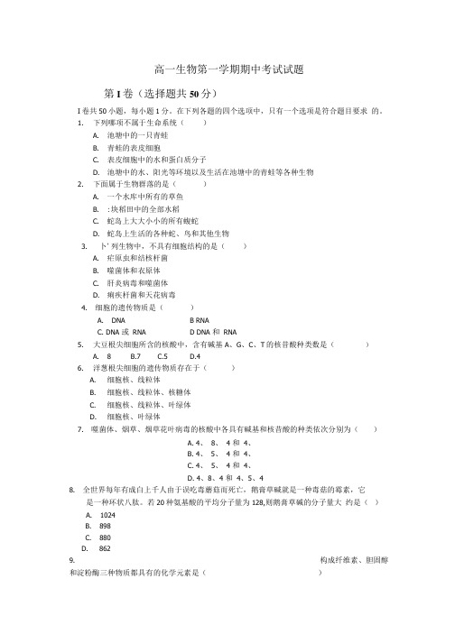 人教版高中生物必修一期中考试试卷及答案(1-3章).docx