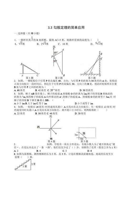 苏科版八年级数学上33勾股定理的简单应用同步练习含答案初二数学试题.docx