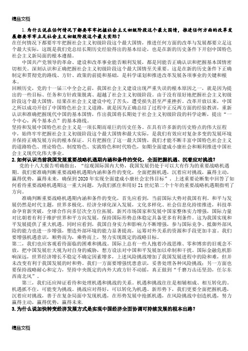 最新中国特色社会主义题目及答案(厦大)