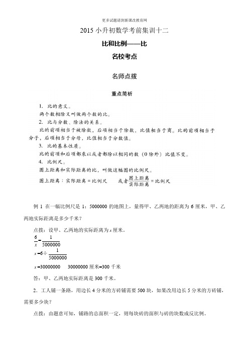 2015小升初数学考前集训十二