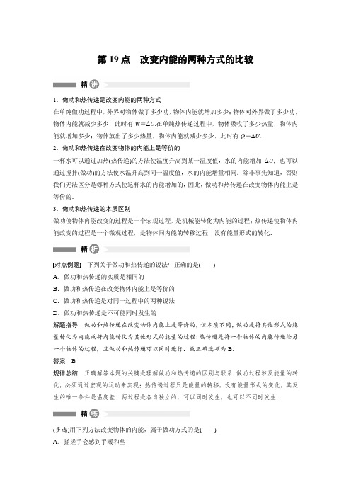 物理新导学笔记选修3-3人教讲义：模块要点回眸+第19点