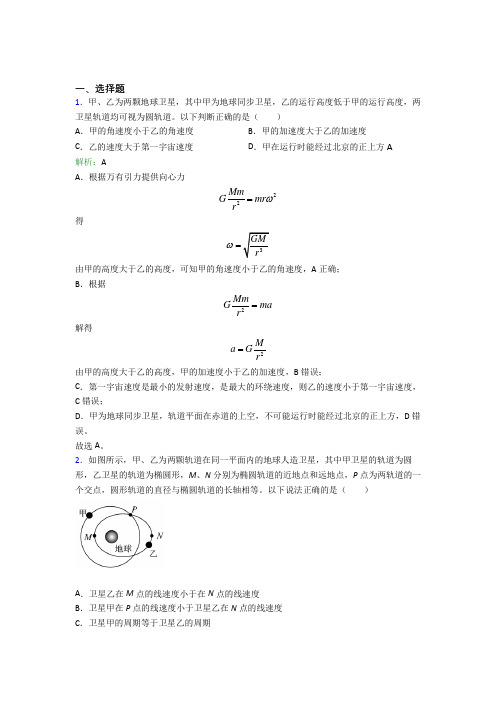 【单元练】吉林市第一中学高中物理必修2第七章【万有引力与宇宙航行】经典测试(含解析)