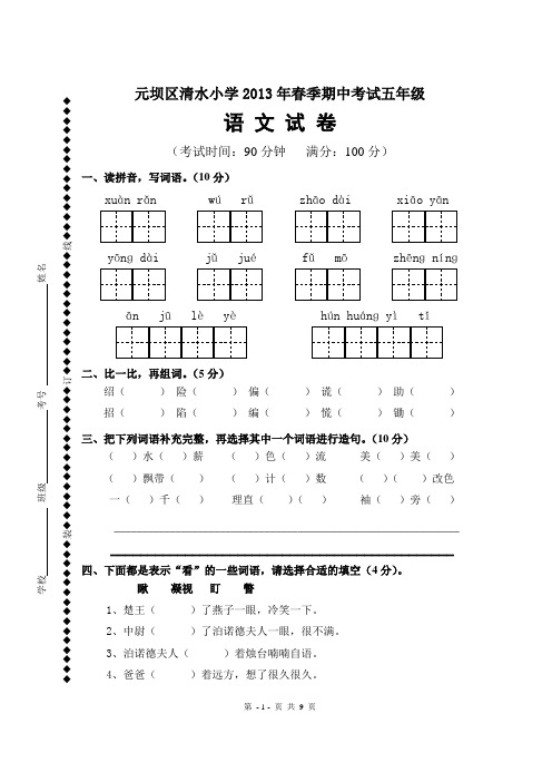 人教版五年级语文下册期中测试卷(附答案)