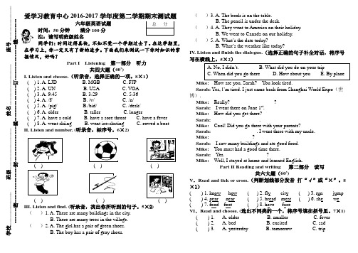 2016-2017年第二学期六年级英语期末复习题