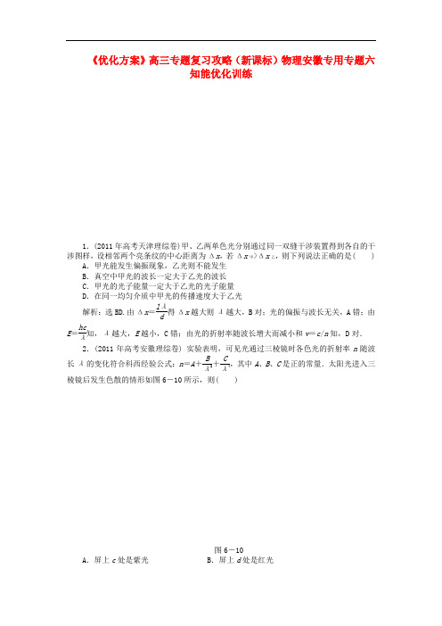 高三物理专题复习攻略 专题六知能优化训练 新人教版(安徽专用)