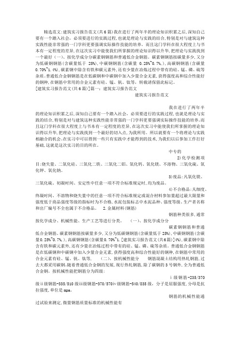 建筑实习报告范文(共6篇)