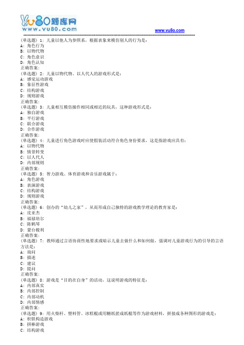 东师学前儿童游戏论18春在线作业1