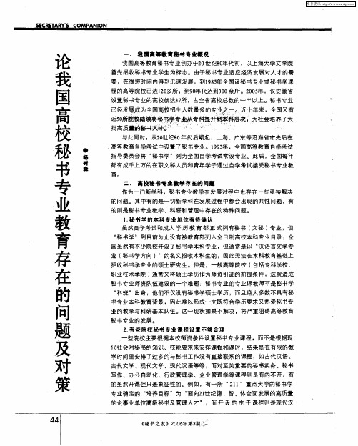 论我国高校秘书专业教育存在的问题及对策