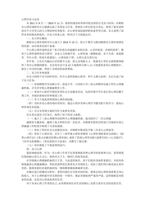 心理科实习自我鉴定
