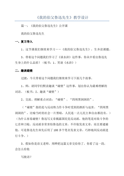 《我的伯父鲁迅先生》教学设计