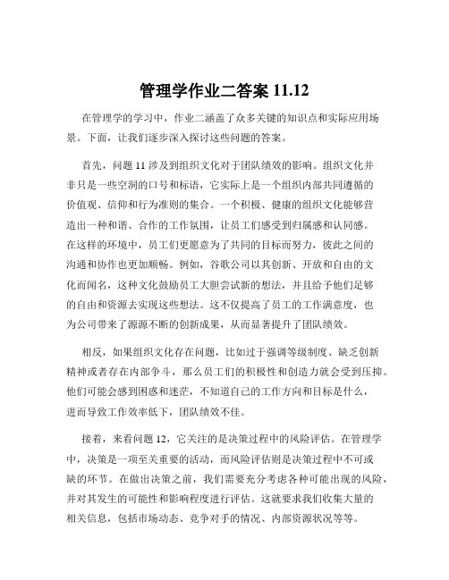 管理学作业二答案11.12