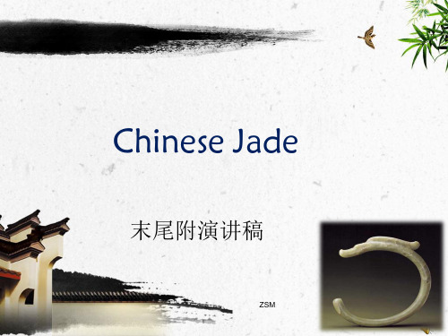 chinese jade culture 中国玉文化