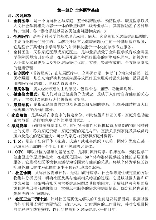 1-全科医学基础修改后(学生用书)答案