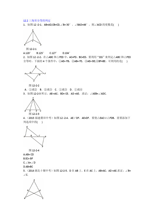 部编人教版初二上册数学一课一练三角形全等的判定