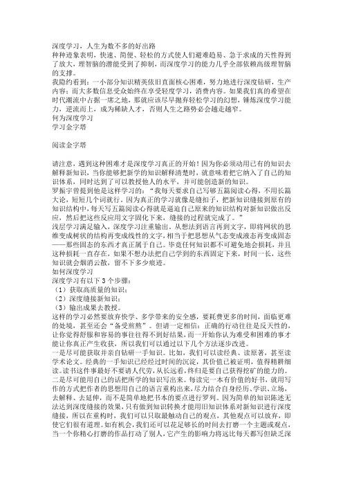 深度学习读后感读书笔记