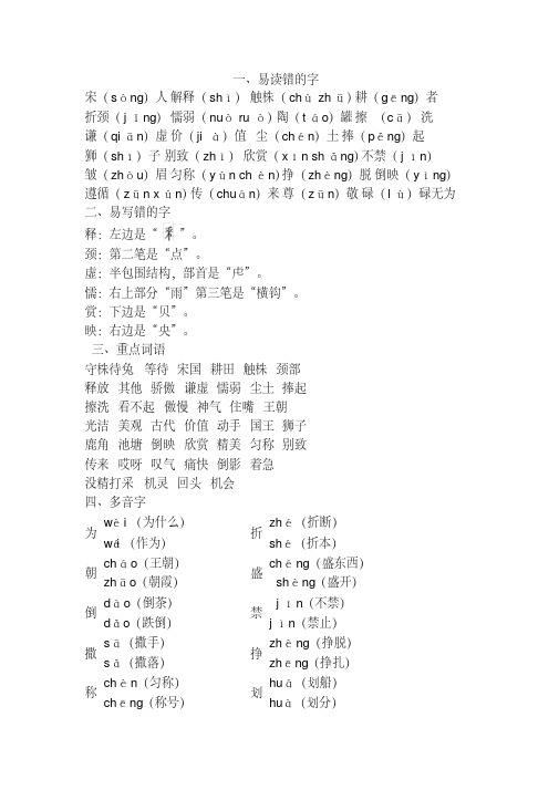 部编版三年级语文下册第二单元知识点汇总