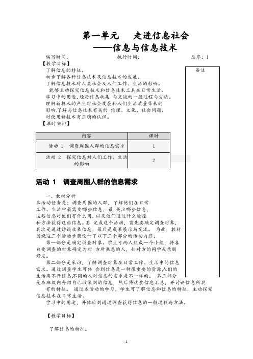 七年级上册信息技术教案-上海科教版