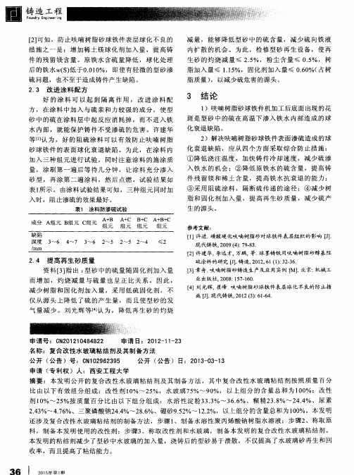 复合改性水玻璃粘结剂及其制备方法