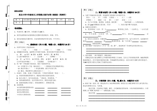 重点小学六年级语文上学期能力提升试卷 湘教版(附解析)