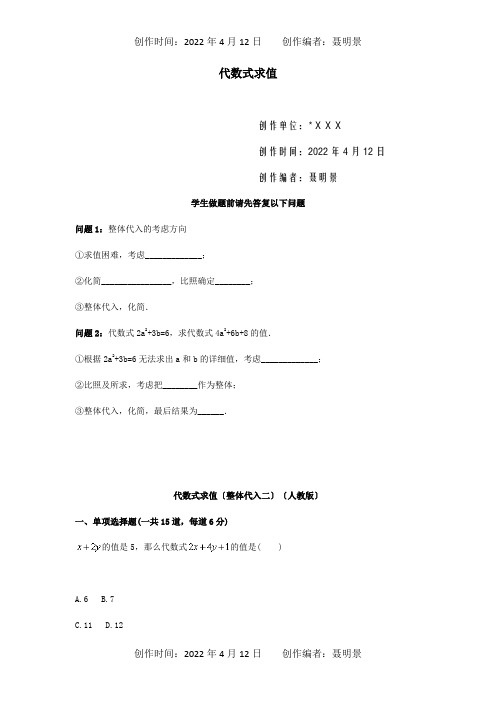 七年级数学上册综合训练代数式求值整体代入二天天练试题