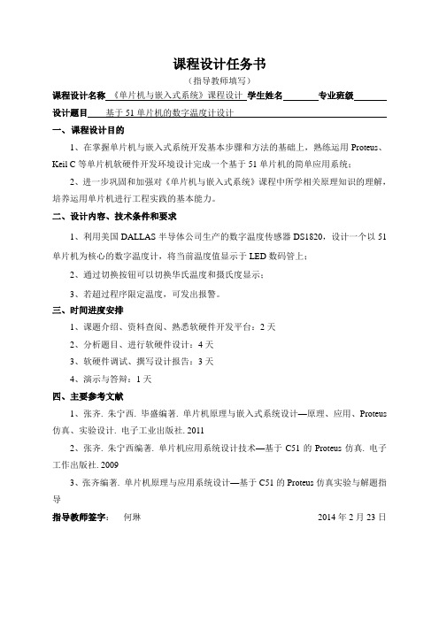 基于51单片机的数字温度计设计