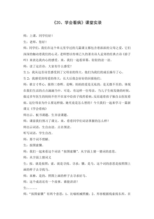 《20、学会看病》课堂实录