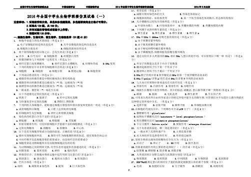 2016年全国中学生生物学联赛试卷.