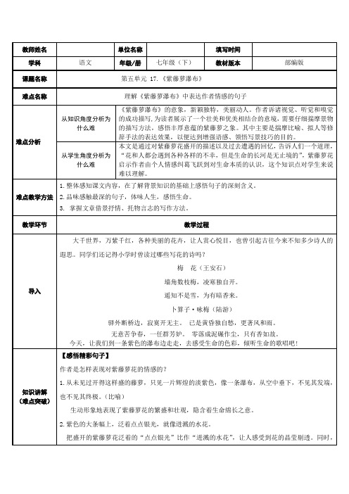 紫藤萝瀑布  教研组备课教学设计