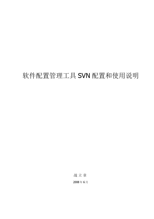 配置管理工具SVN