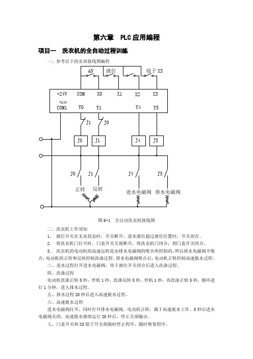 高级维修电工PLC训练项目