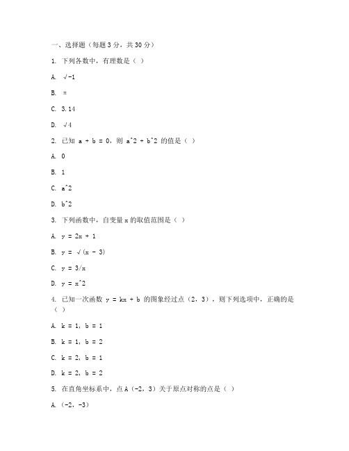 初三中考数学物理化学试卷