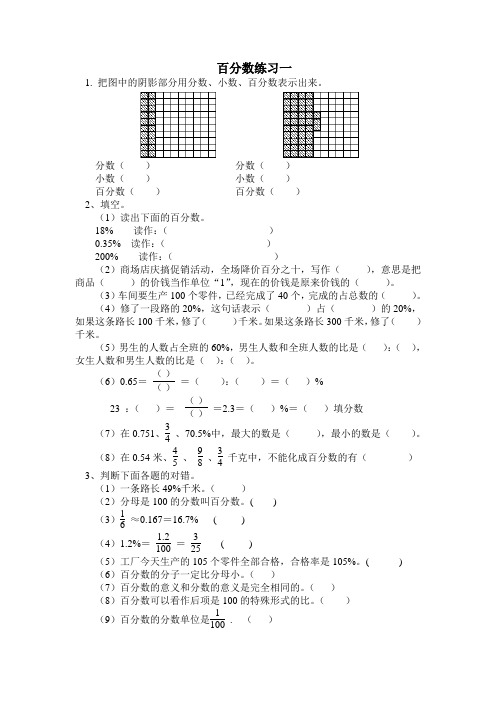 百分数的意义练习题