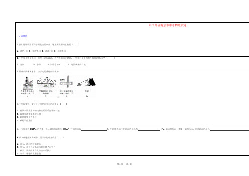 2020年江苏省南京市中考物理试题